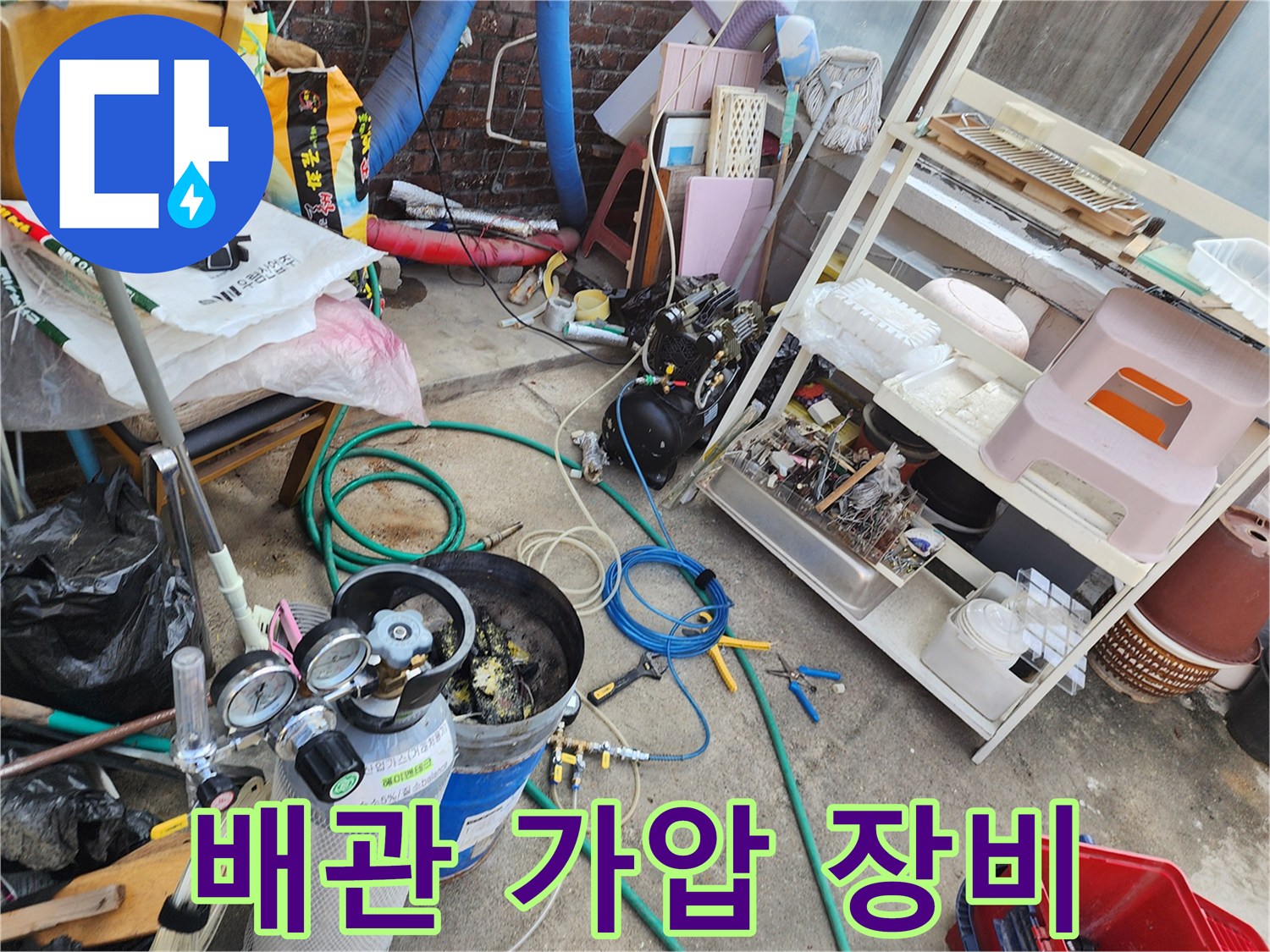 배관-누수-확인을-위한-가압-테스트-장비-세팅