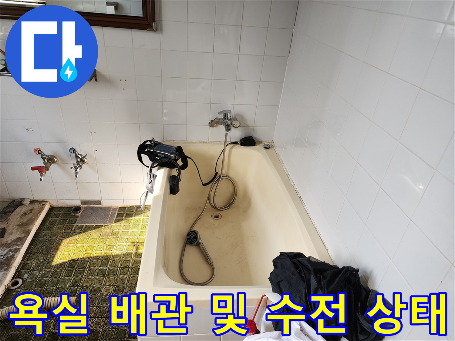 벽면에 설치된 샤워기 수전과 연결 호스의 상세 점검 모습