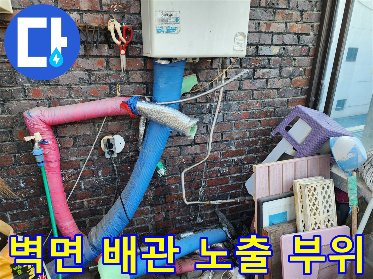 신북면 현장-벽돌 외벽에 연결된 에어컨 배관 진단 사진