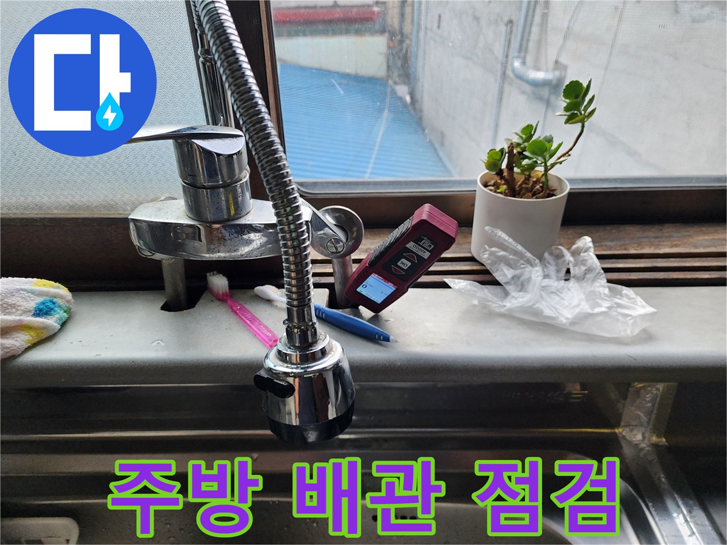 싱크대-수전-및-배관-상태-기록-사진