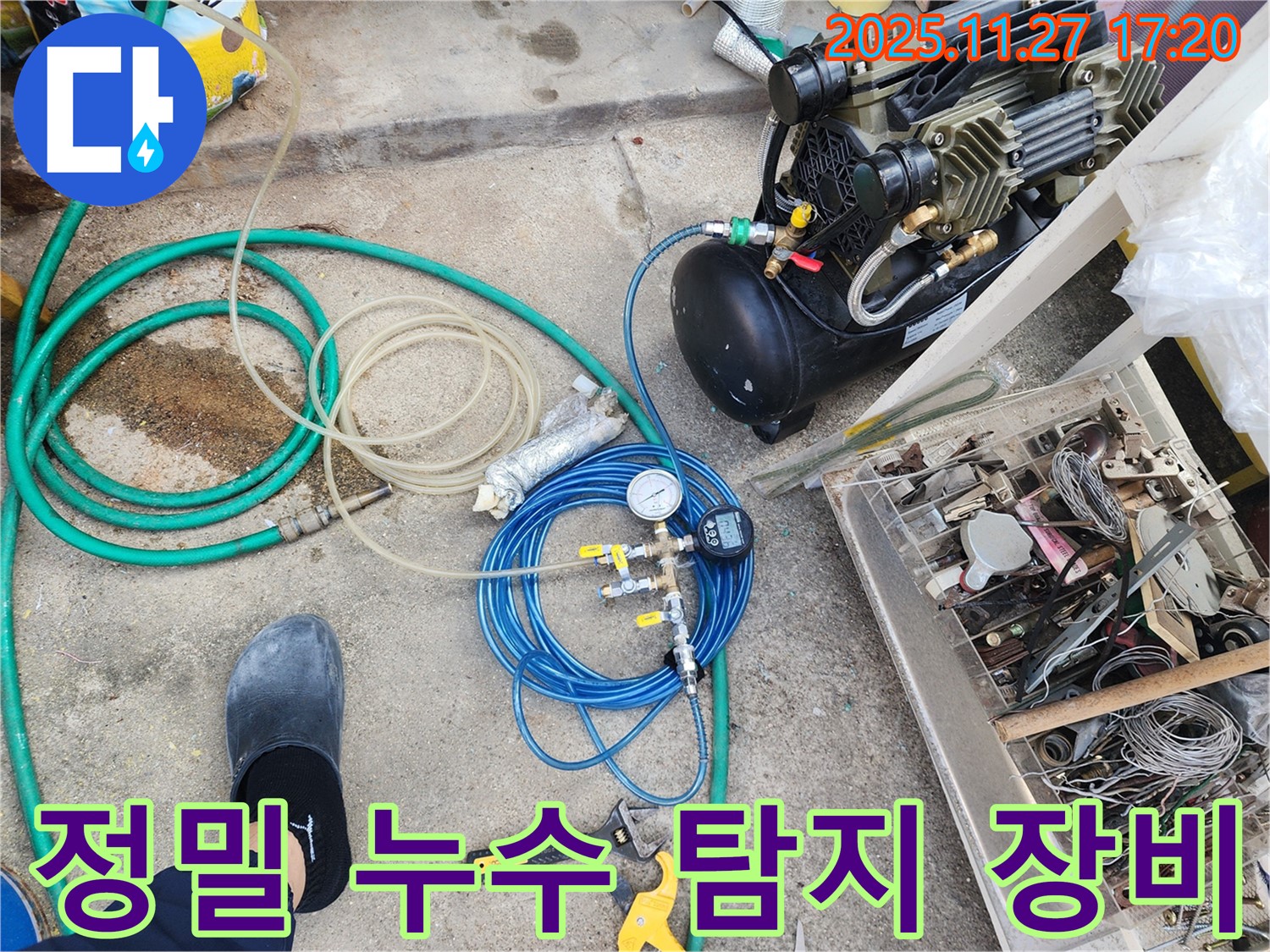 정밀 누수 탐지를 위한 필수 장비 - 압력계와 연결 호스