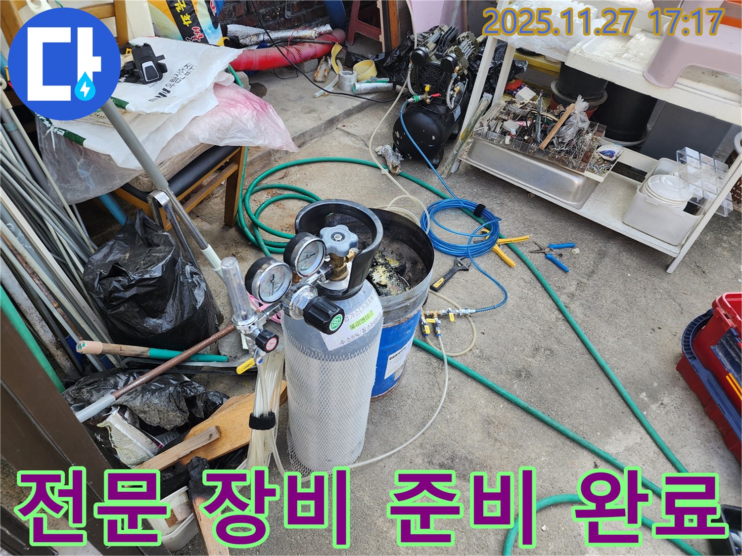 질소 누수 탐지를 위한 전문 장비 준비 완료 - 24시간 언제든 누수 문제 해결!