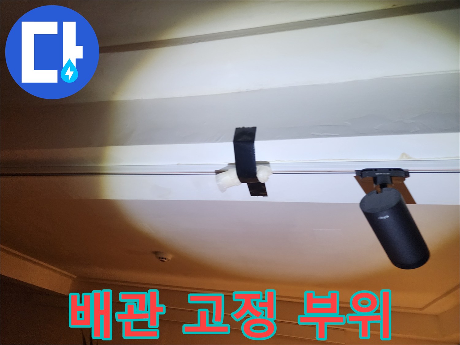 천장에 설치된 배관과 고정 장치 상세 사진