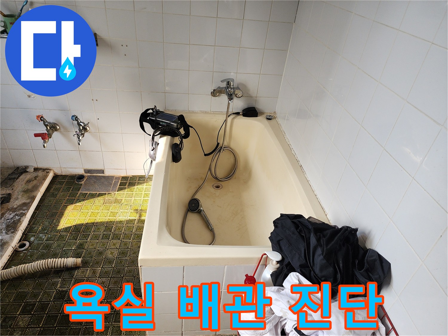 포천 신북면 화장실 수전과 샤워기 호스 점검 사진