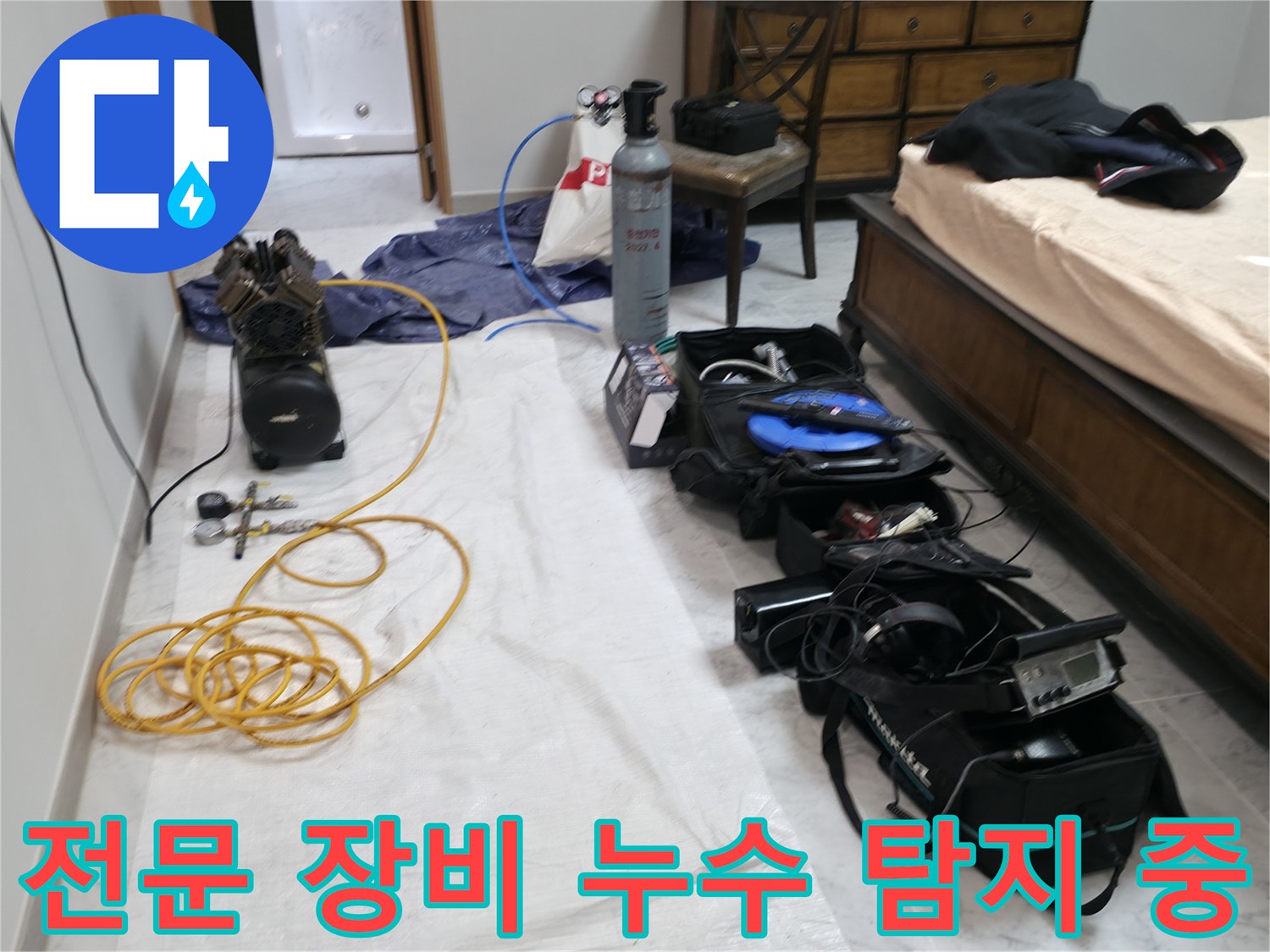 가평 누수탐지 - 연하리 누수, 전문 장비를 이용한 정확하고 신속한 누수 탐지.