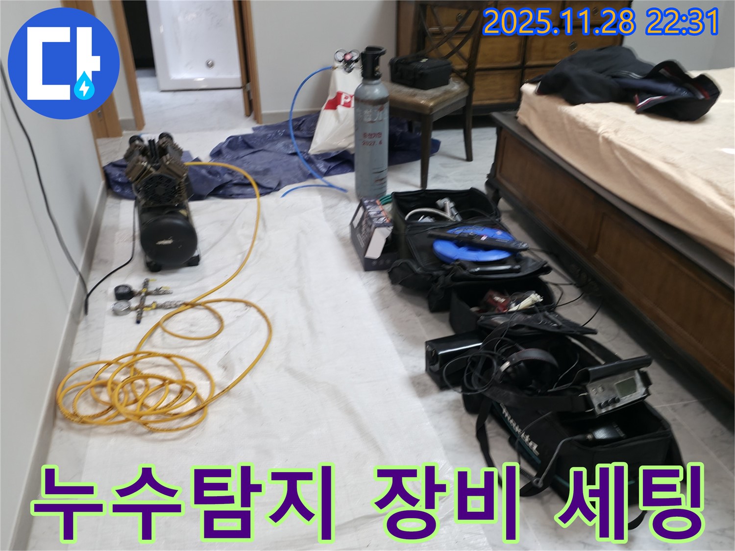 가평 누수탐지 현장 - 전문 장비를 사용하여 누수 위치를 정확하게 찾아냅니다.
