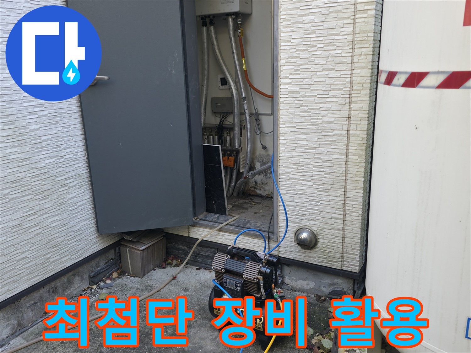 가평군 상면 원흥리 누수탐지 - 주말에도 누수 상담 서비스를 제공합니다.