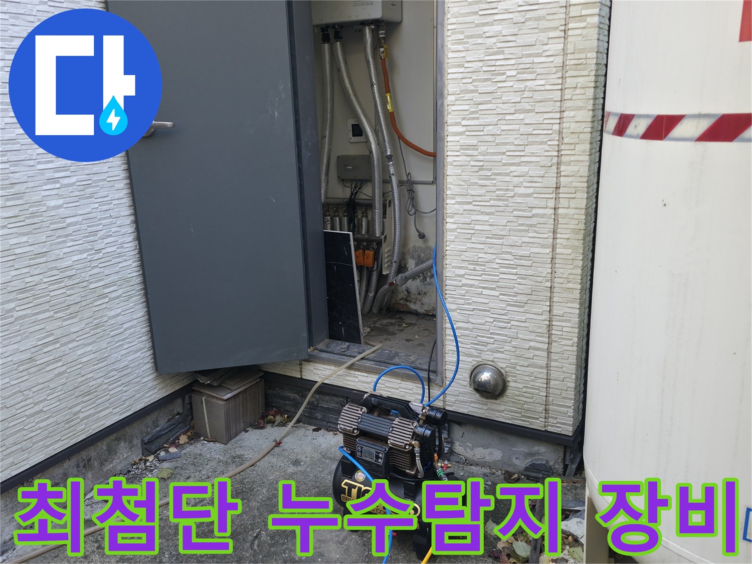 가평군 상면 누수탐지 현장 - 최첨단 장비를 사용하여 누수 지점을 정확하게 찾아내는 모습입니다.