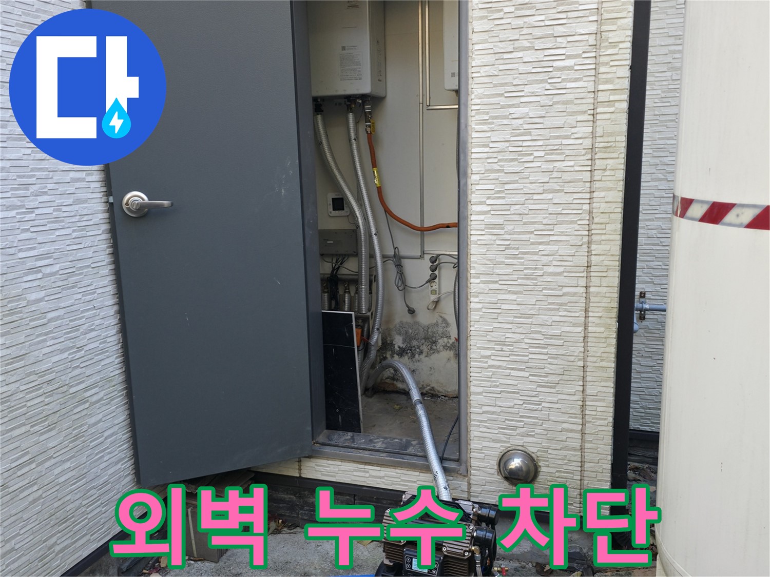 가평군 상면 대성리 - 주택 외벽 누수, 완벽하게 차단 완료