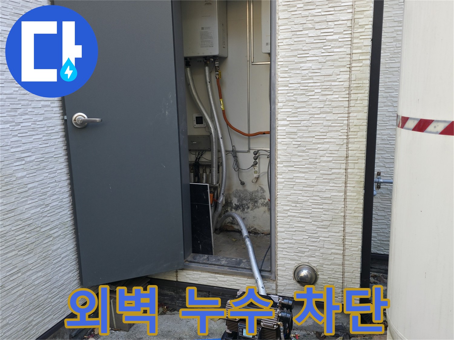 가평군 상면 원흥리 - 작은 누수 징후도 놓치지 말고 점검하세요