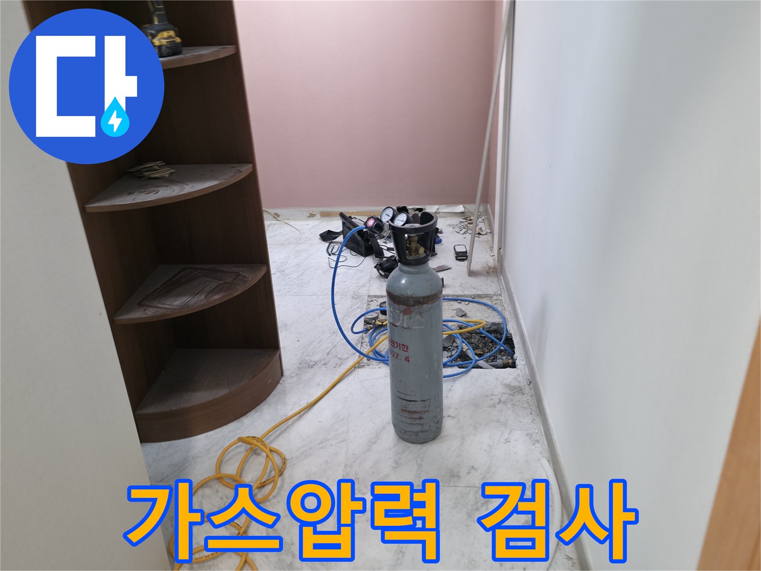 가평군 상면 원흥리 누수 - 가스압력 검사로 정확한 누수 지점 확인