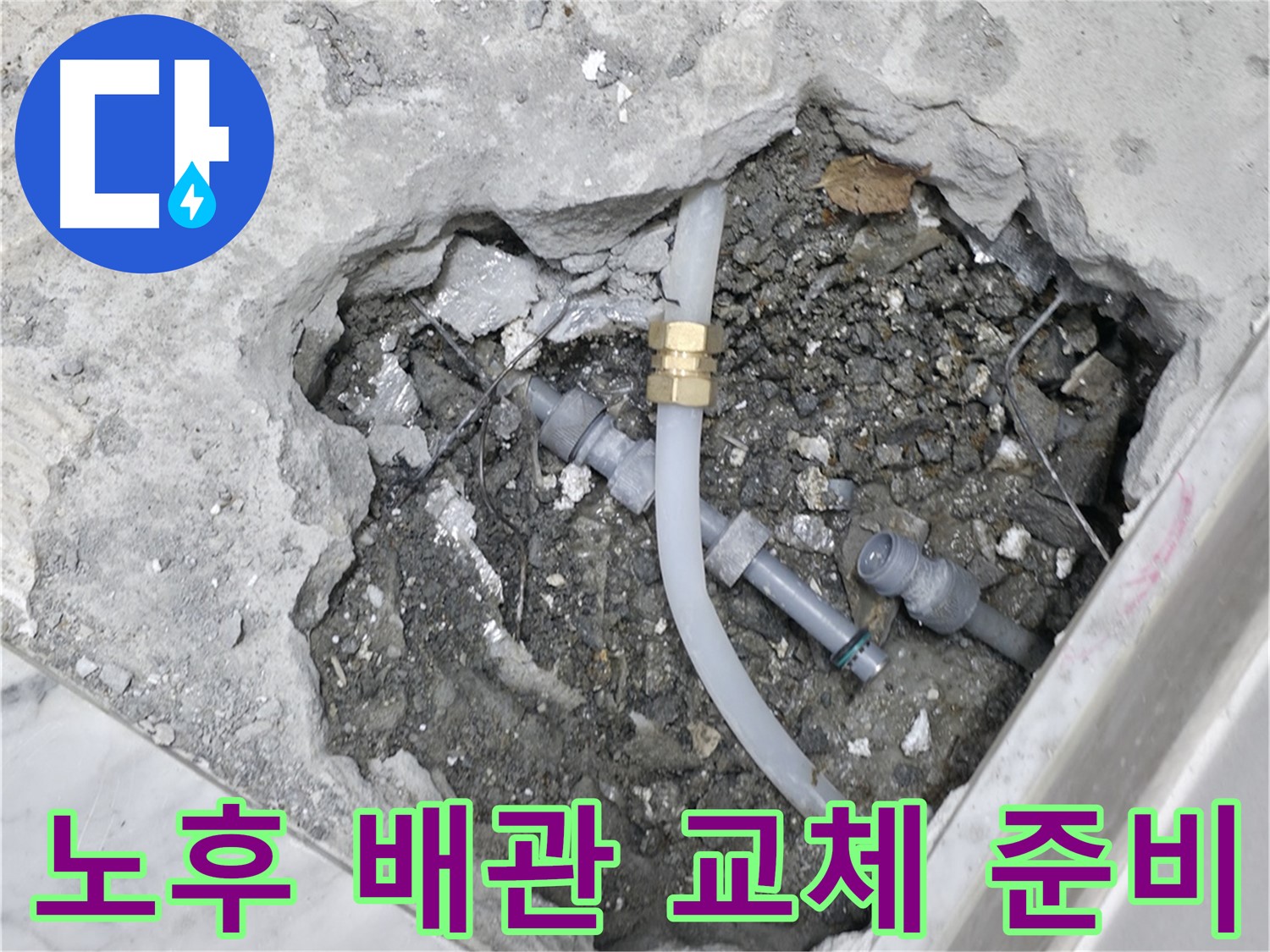 가평군 상면 원흥리 누수 발생 - 신속한 방문으로 누수 피해를 최소화하고 빠르게 문제를 해결합니다 - 누수 걱정 끝
