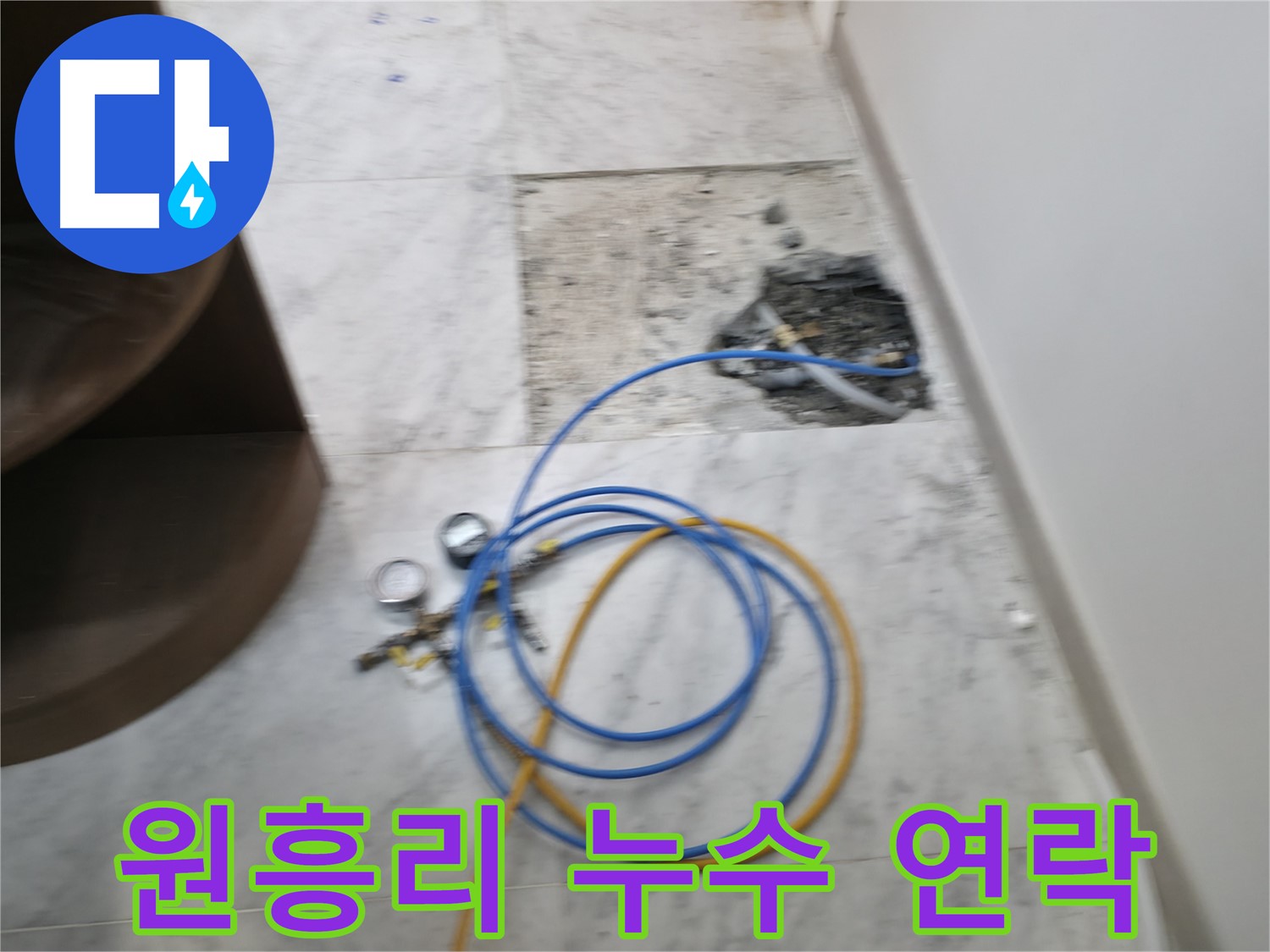 가평 원흥리 누수 - 완벽한 시공은 물론, 철저한 사후 관리까지 책임지겠습니다.