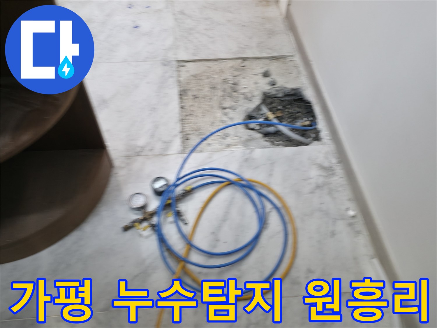 가평군 상면 원흥리에서 발생한 누수 탐지 현장 - 누수 위치를 정확히 파악하고 신속하게 해결하는 과정
