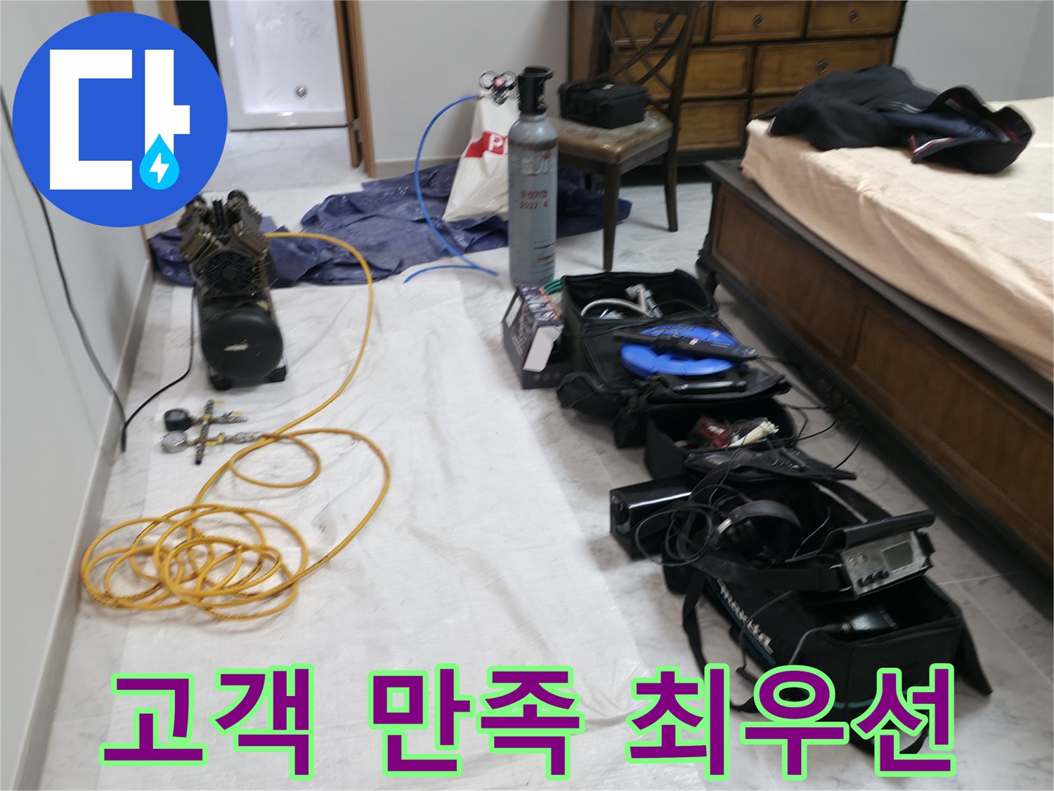 가평 누수탐지 - 전문 장비를 이용한 정확하고 신속한 누수 탐지.