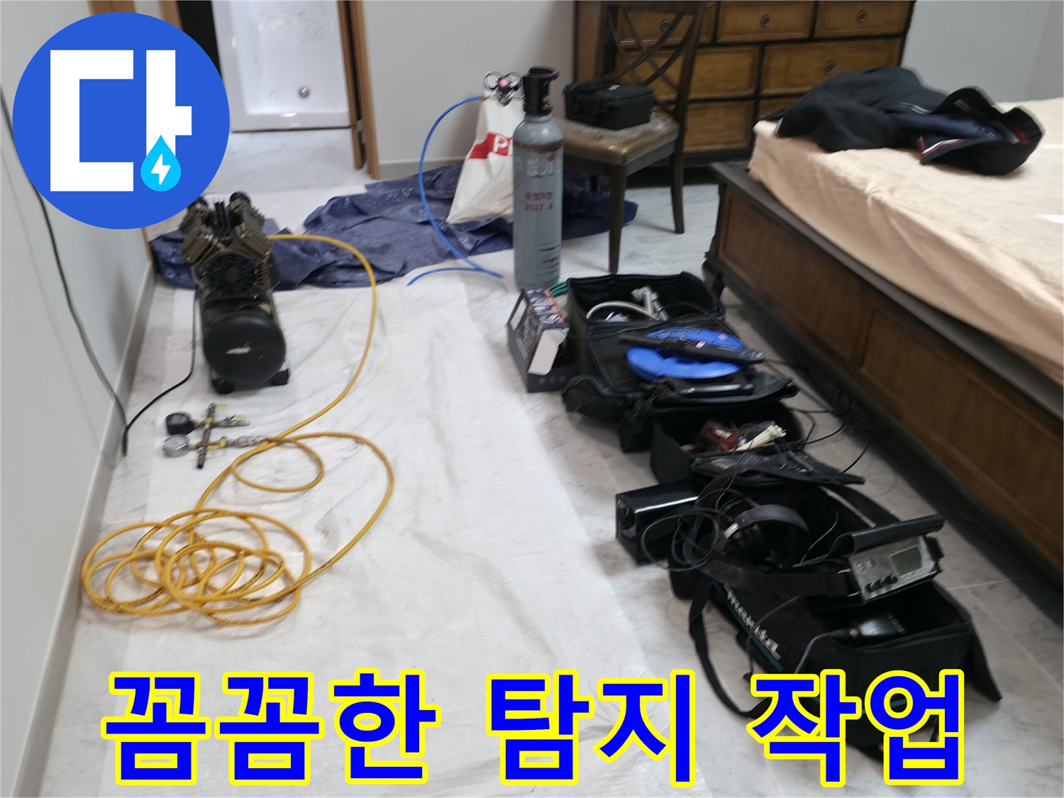 가평 누수 - 원흥리, 완벽한 시공으로 누수 걱정 없이 편안한 생활을 되찾아 드립니다.
