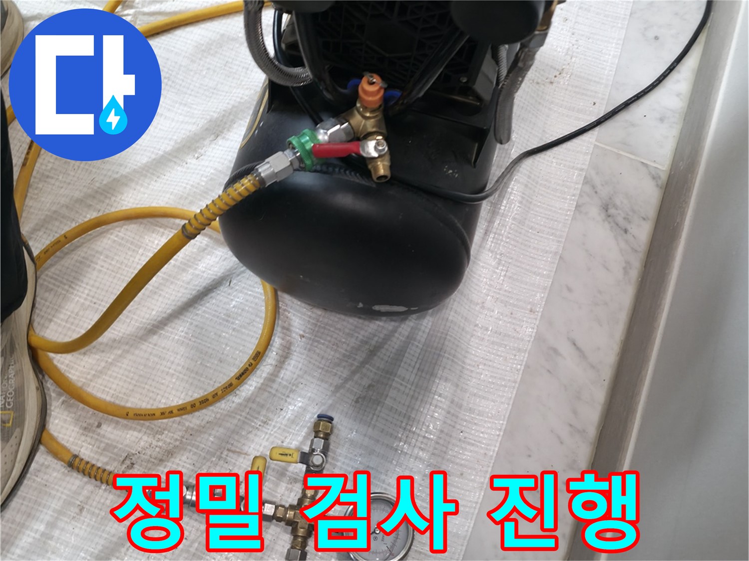 누수탐지 - 정밀 검사 - 숨은 누수 찾기