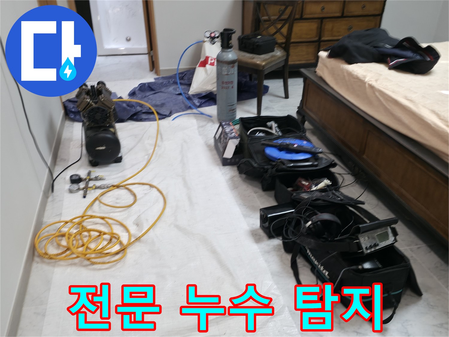 가평 누수탐지 - 원흥리, 누수 탐지 장비 점검 완료 - 꼼꼼한 준비가 정확한 탐지의 기본!