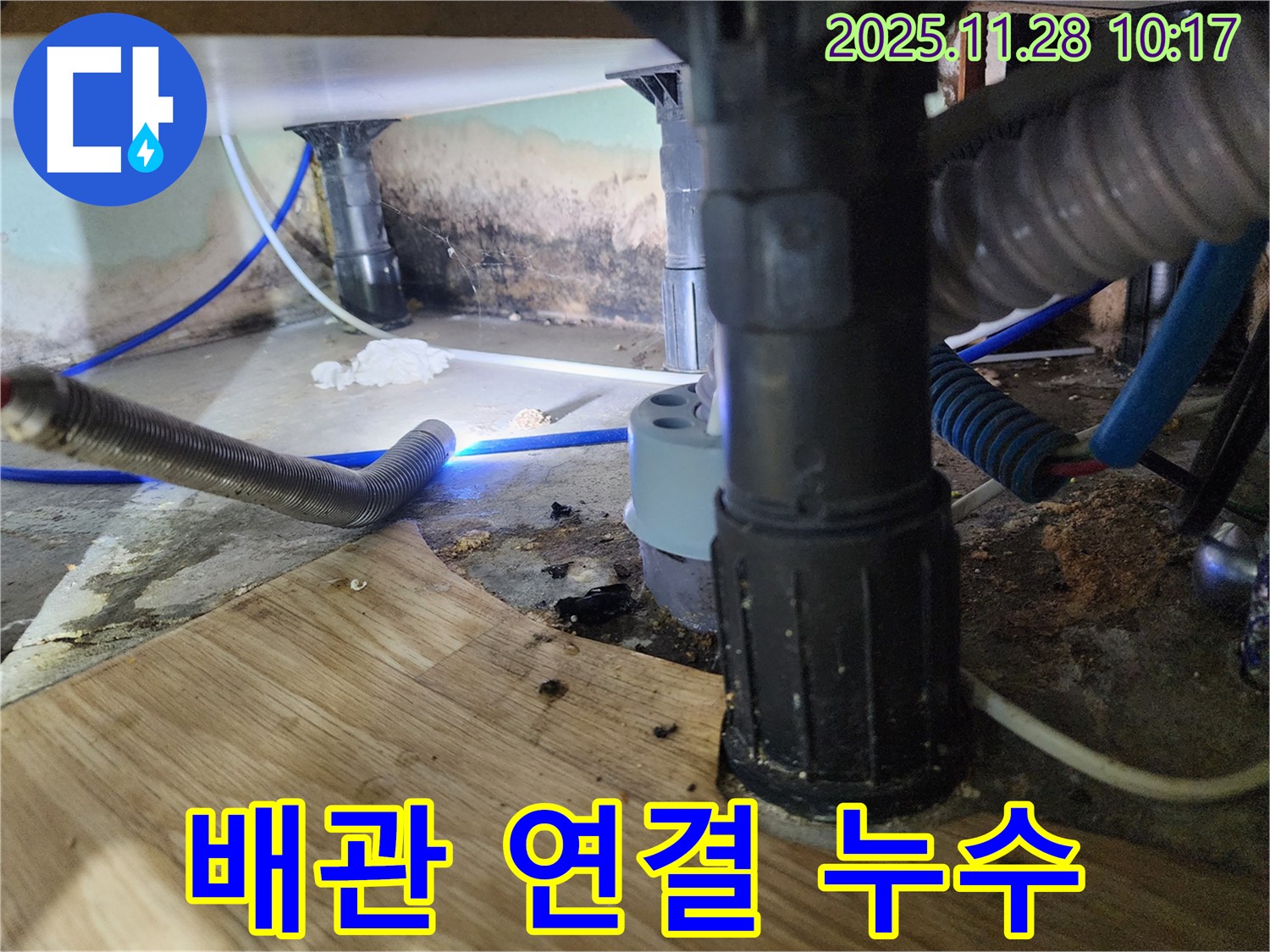 경기도 신북면 - 욕조 하부 배관 연결 부위의 누수를 의심하고 정밀 탐지 및 보수를 진행하고 있습니다.