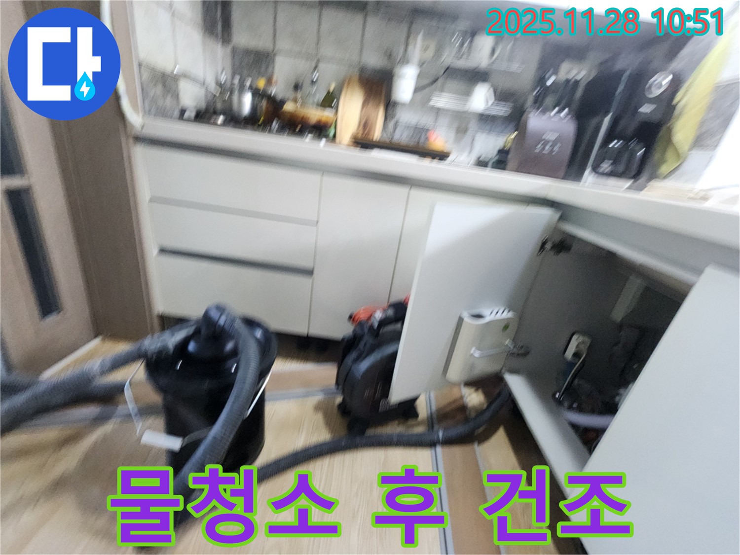 경기도 포천시 신북면 금동리 - 싱크대 하부장 물청소 후 건조 작업 진행 중