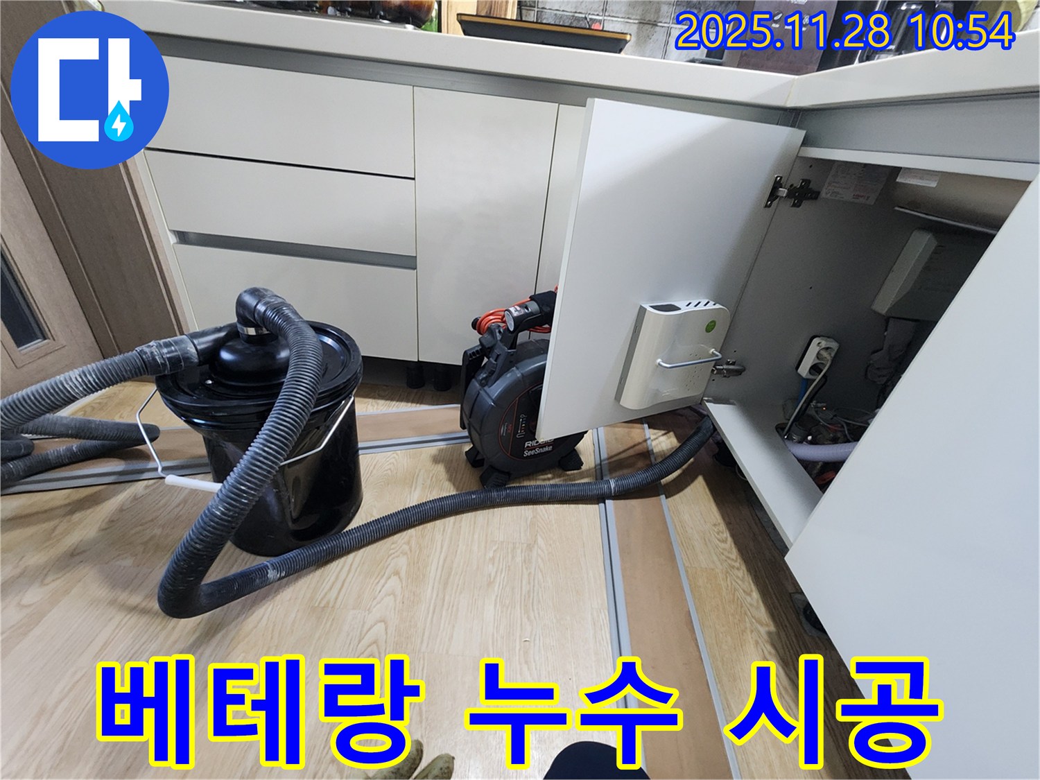 베테랑의 완벽한 누수 시공 - 오랜 경험과 노하우로 누수 문제 해결