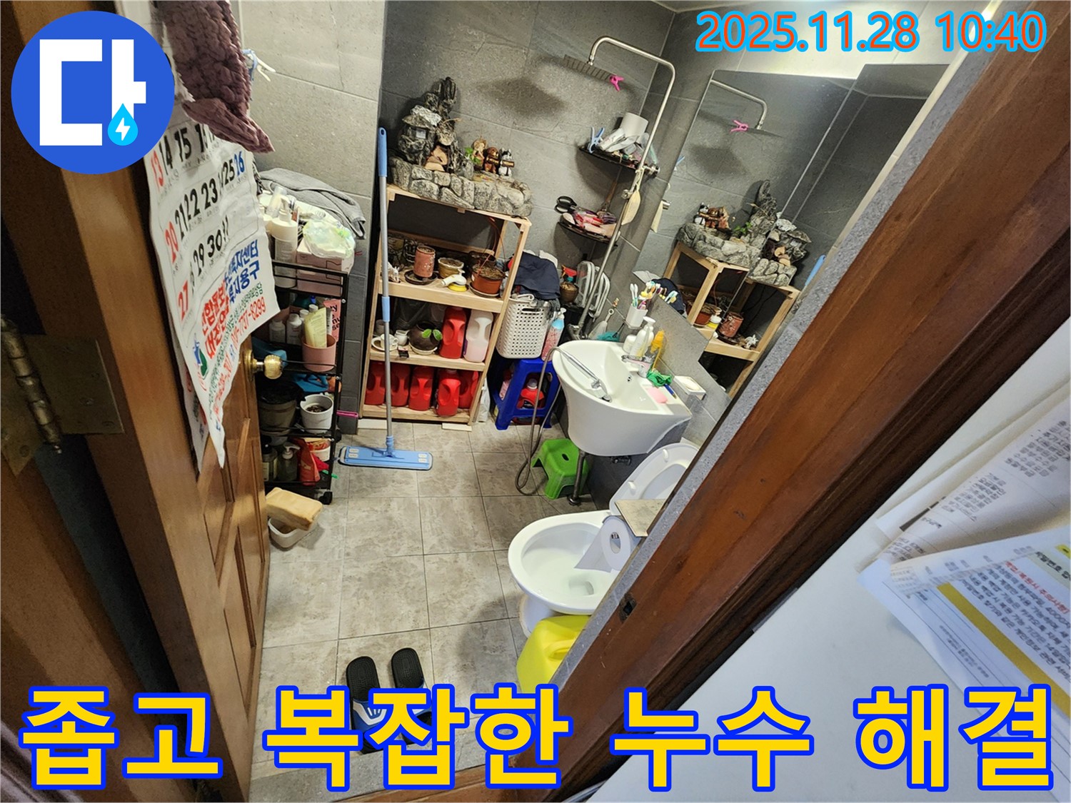 신북면 금동리 좁고 복잡한 욕실 누수 이제 안녕 - 좁고 복잡한 공간 누수, 이제 걱정 마세요!