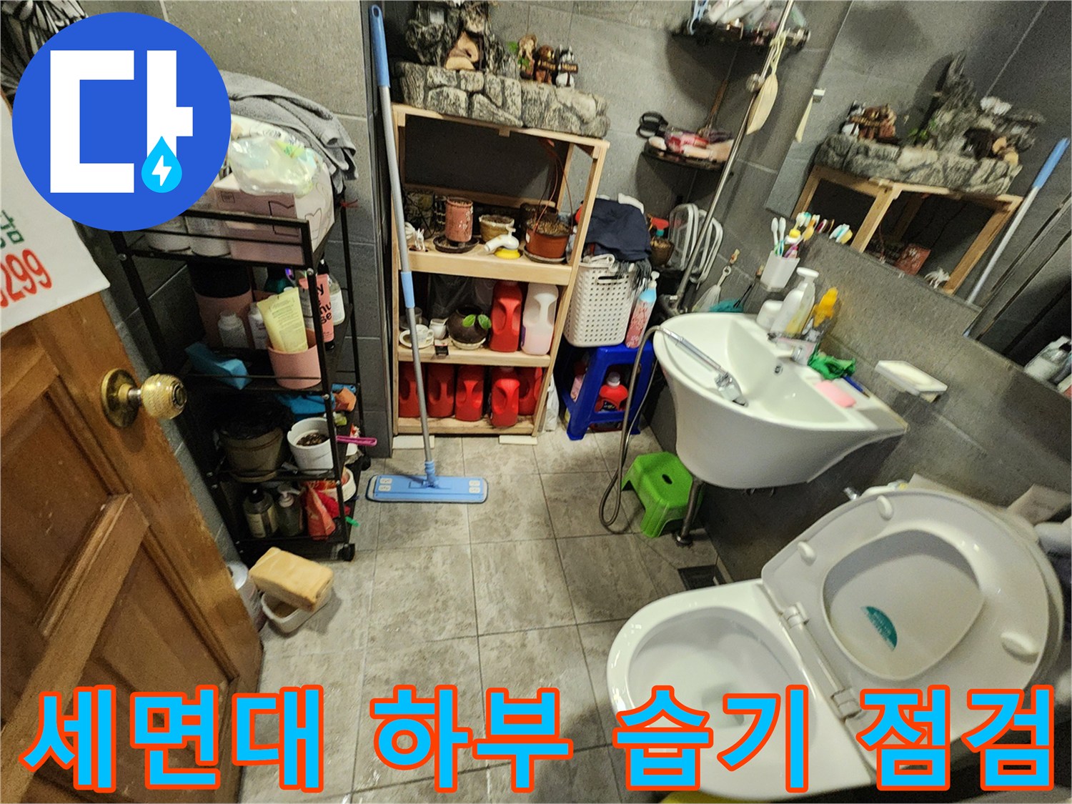 신북면 현장의 세면대 및 변기 주변 배관 상태를 촬영한 사진입니다.