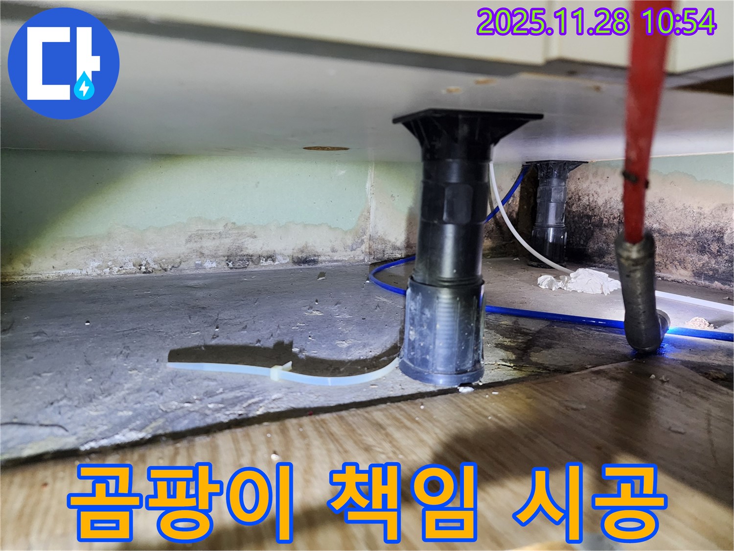 싱크대 하부 누수 - 곰팡이, 습기, 악취 100% 책임 시공