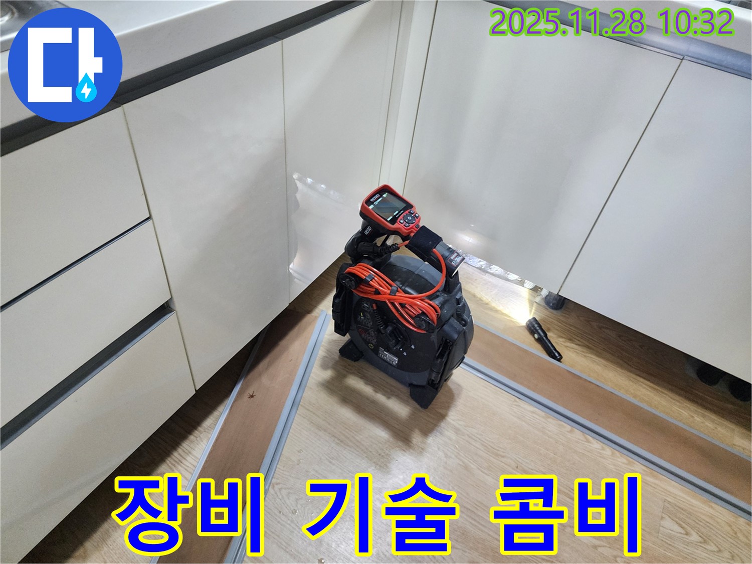 장비와 기술 - 완벽한 장비와 숙련된 기술의 환상의 콤비로 누수 해결!