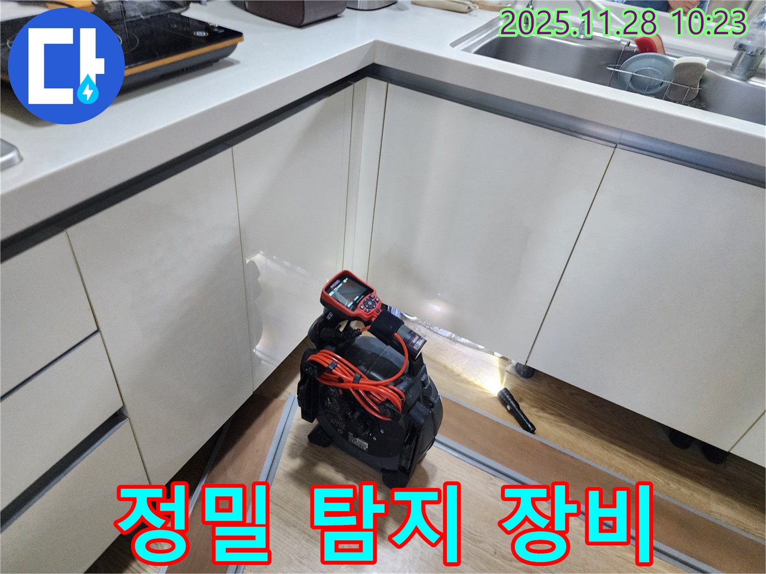 정밀 탐지 장비 점검으로 숨어있는 누수까지 찾아냅니다 - 꼼꼼한 점검으로 재발 방지까지 책임집니다!