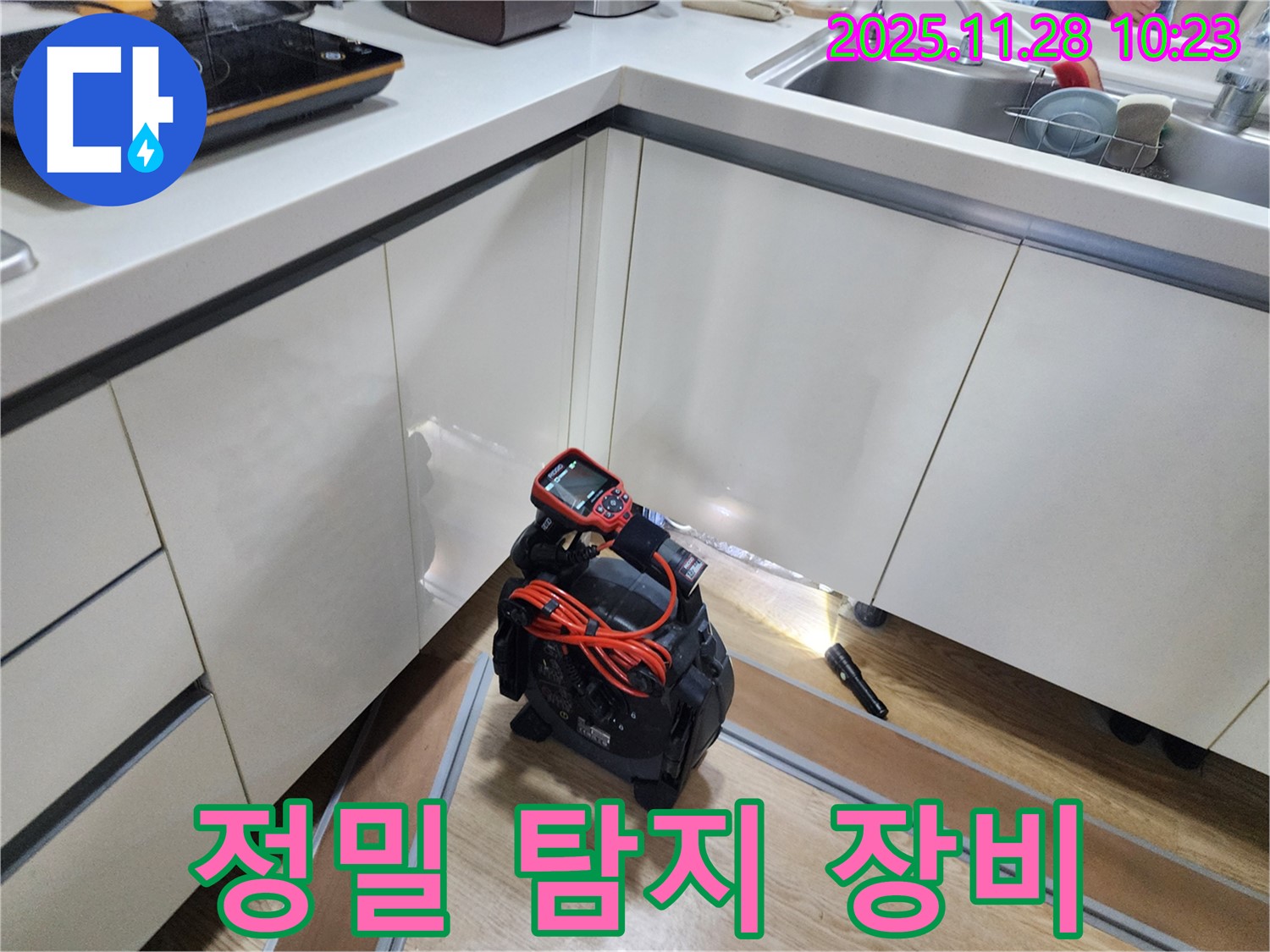 정밀 탐지 장비를 활용하여 숨겨진 누수까지 찾아냅니다 - 고객님의 소중한 재산을 보호합니다.