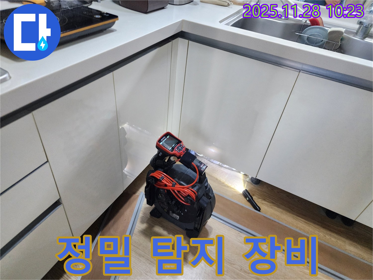 정밀 탐지 장비를 활용하여 숨겨진 누수까지 찾아냅니다 - 고객님의 소중한 재산을 확실하게 보호합니다!