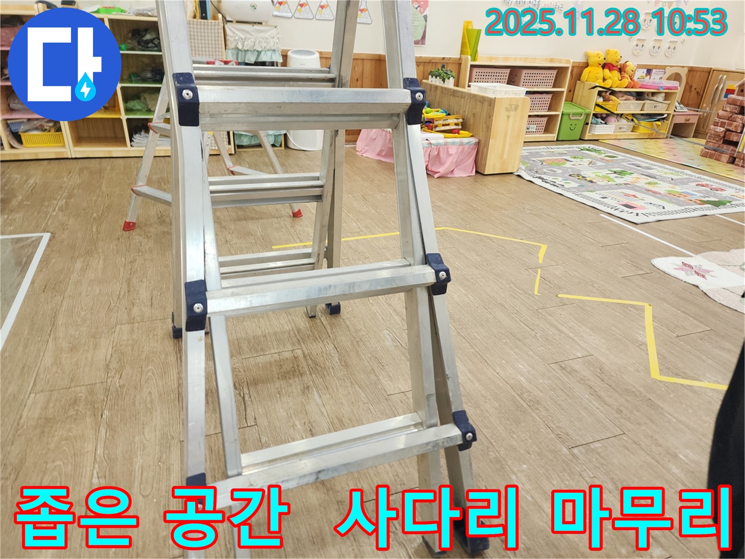 좁은 공간 천장 누수 - 사다리 놓고 꼼꼼하게 마무리!