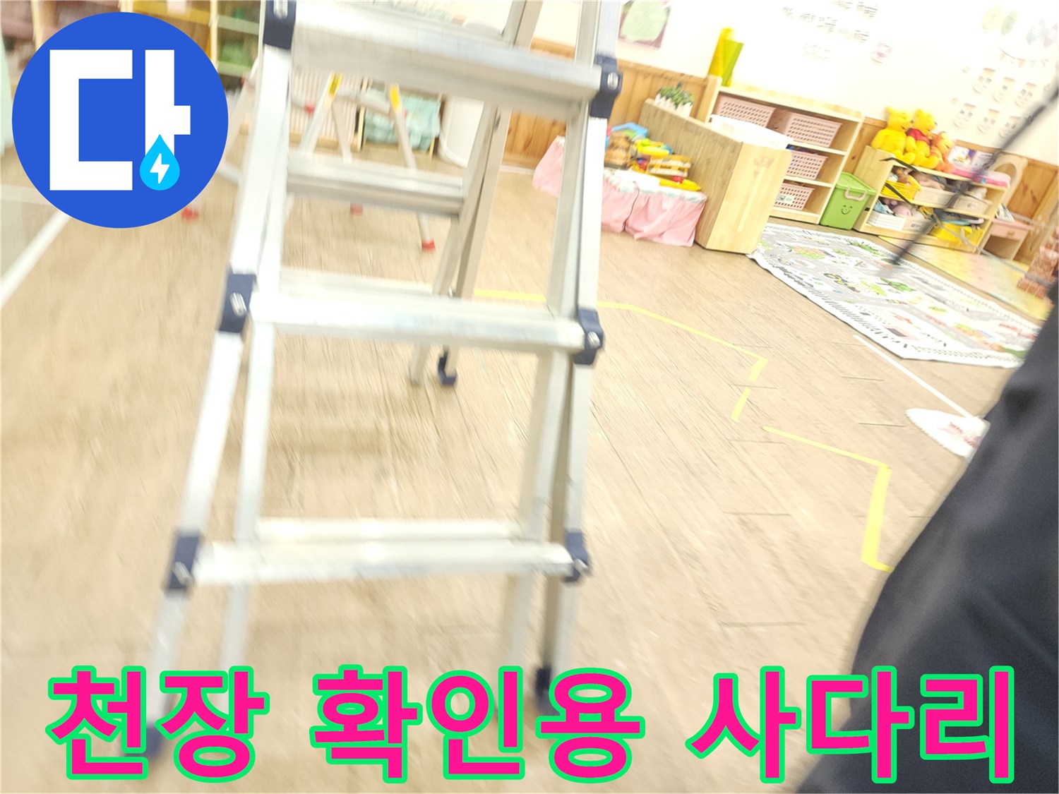 천장 내부 배관 진단을 위해 세워둔 작업용 발판