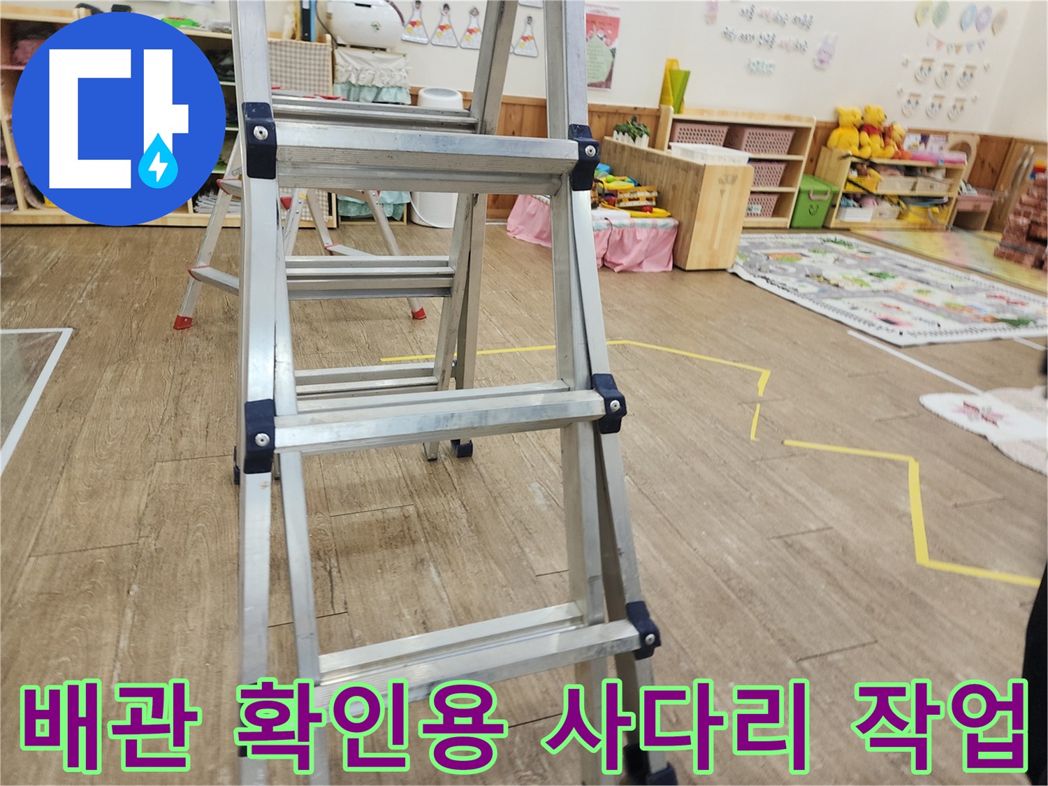 천장 배관 부위를 조사하기 위해 설치된 사다리 모습
