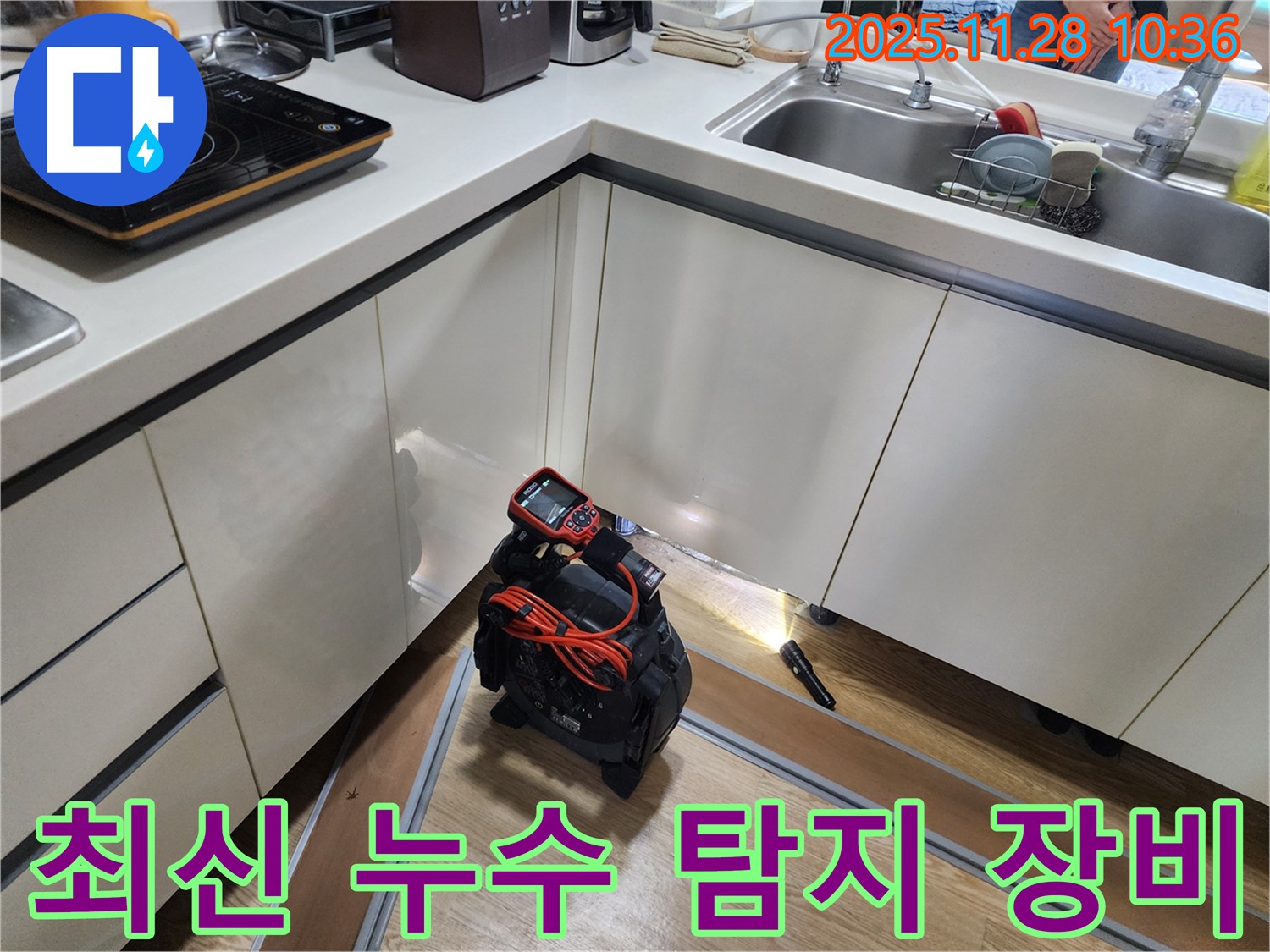 최신 누수 탐지 장비 - 정확하고 신속한 누수 탐지를 위한 필수 장비
