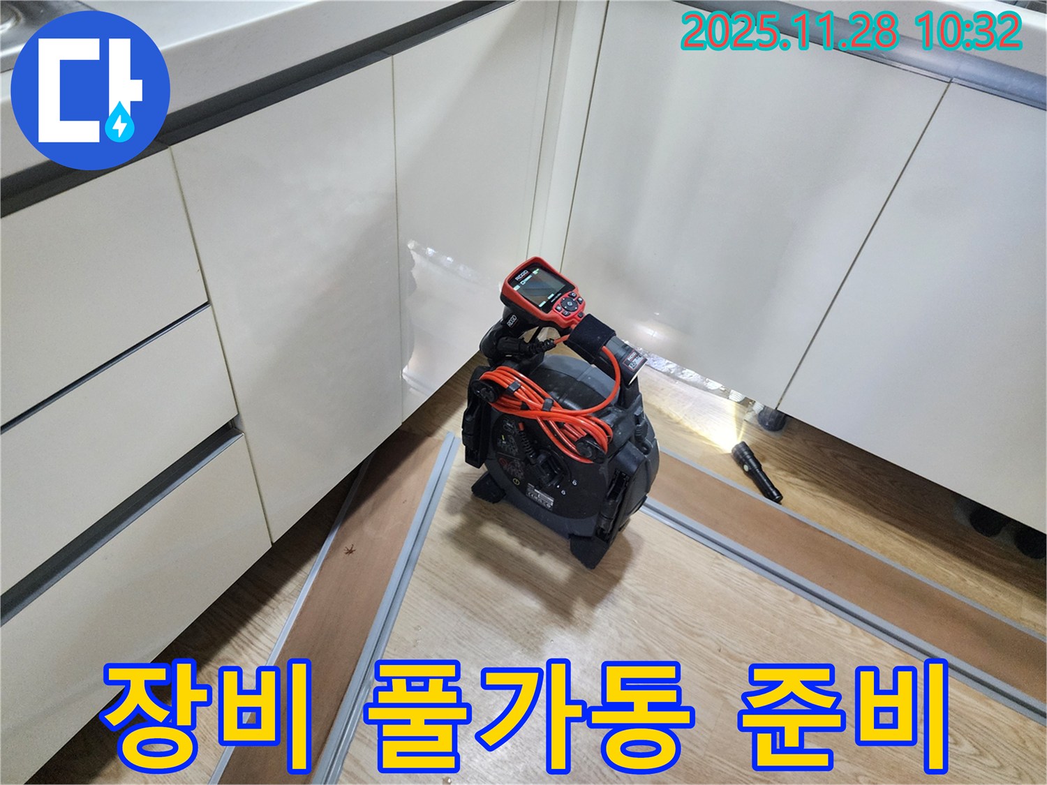 최첨단 장비 - 최첨단 장비 풀가동 준비 완료!