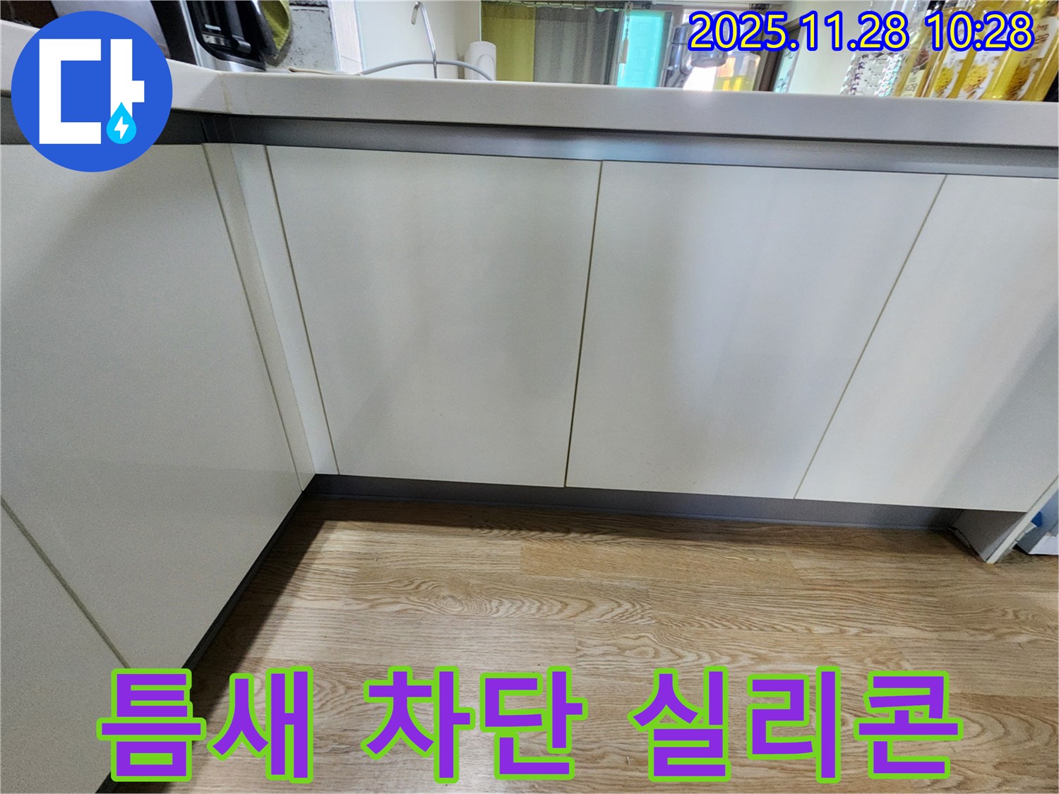 포천 금동리 싱크대 하부장 문 닫힘 후 틈새 발생 - 누수 점검 및 틈새 완벽 차단 실리콘 시공