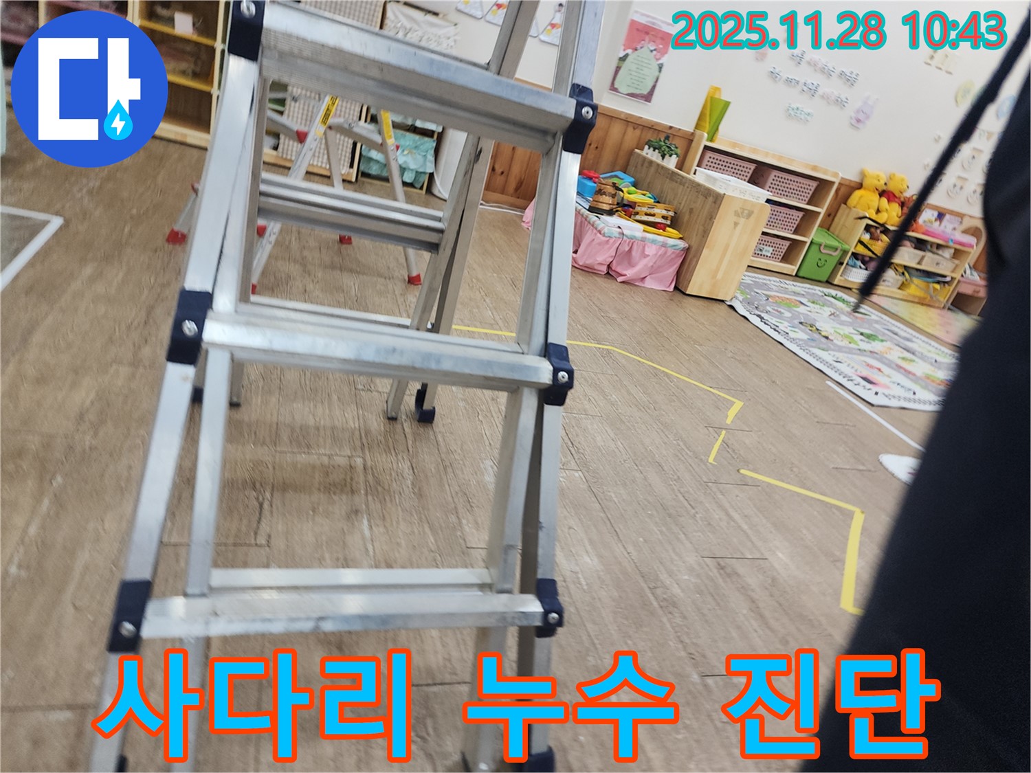 포천 누수 - 신북면 금동리, 사다리 위에서 천장 누수 꼼꼼하게 진단 작업 중