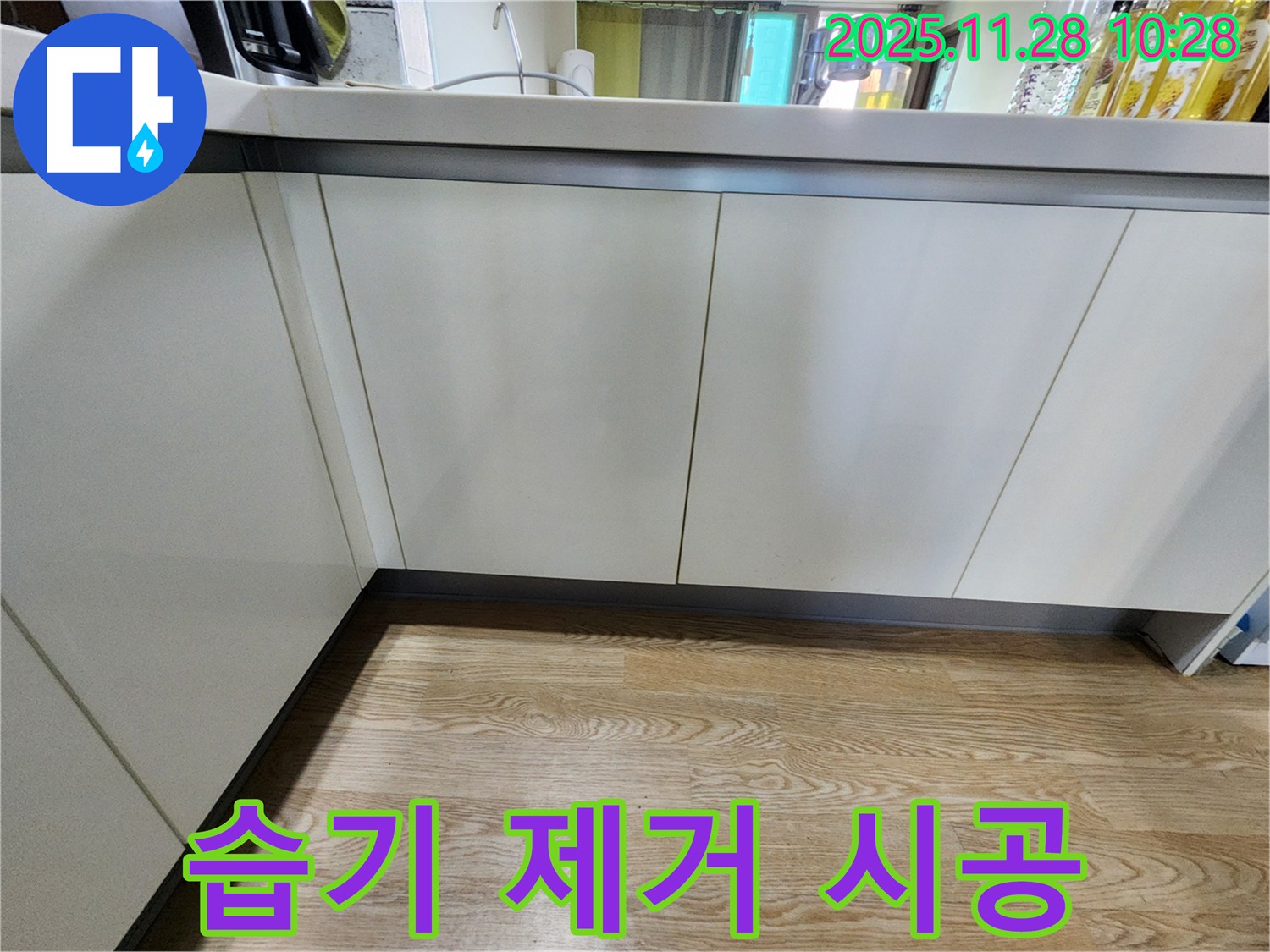 포천 누수 - 신북면 금동리 싱크대 하부장 습기 제거, 누수 방지 시공으로 쾌적하게