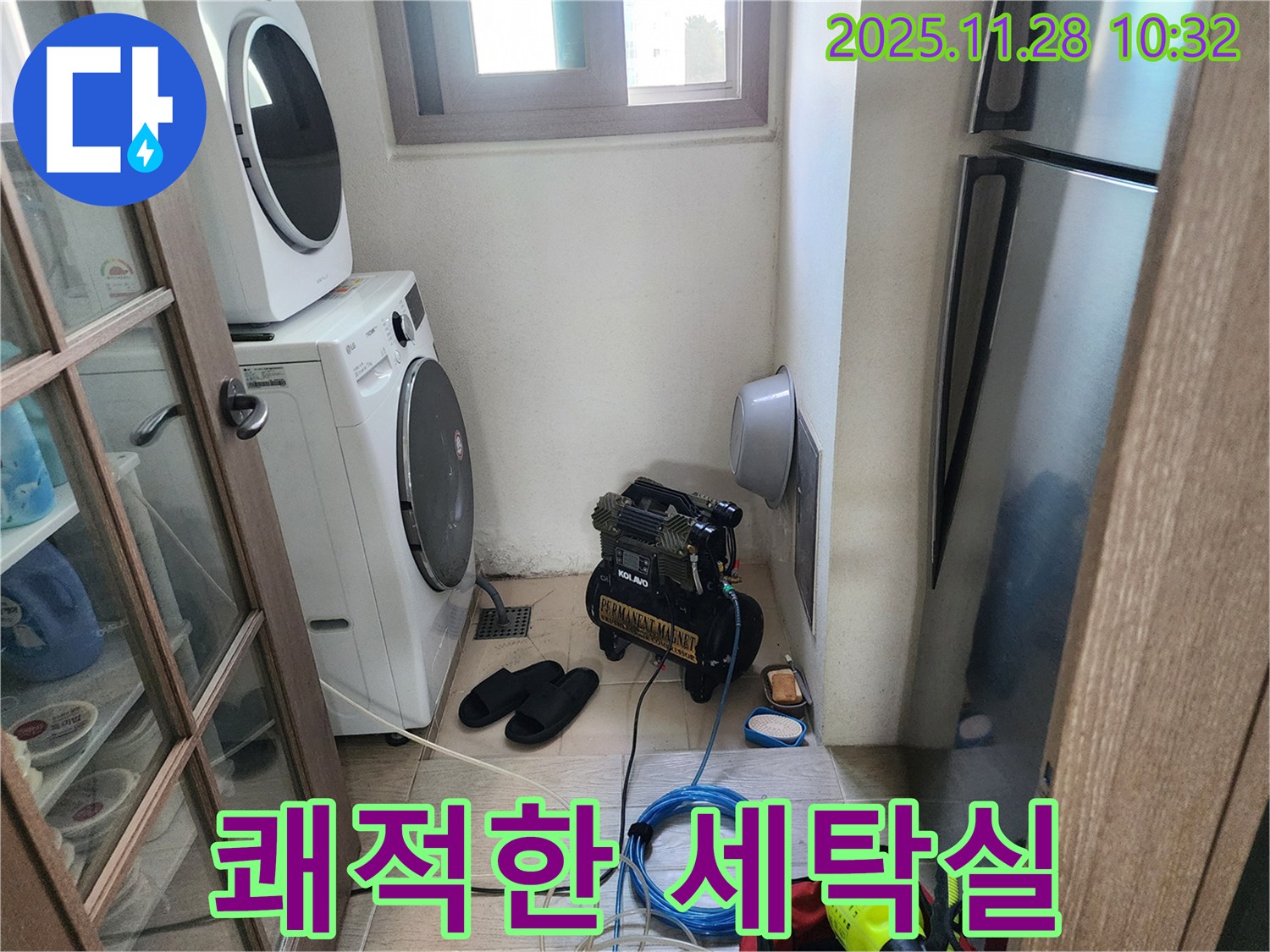 포천 신북면 금동리 누수 - 세탁실 배수구 막힘 해결, 쾌적한 공간으로