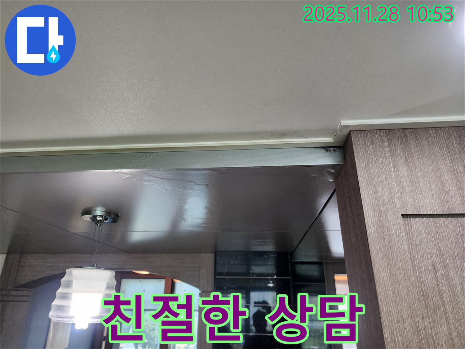 포천 신북면 금동리 누수 - 친절하고 자세한 상담 제공