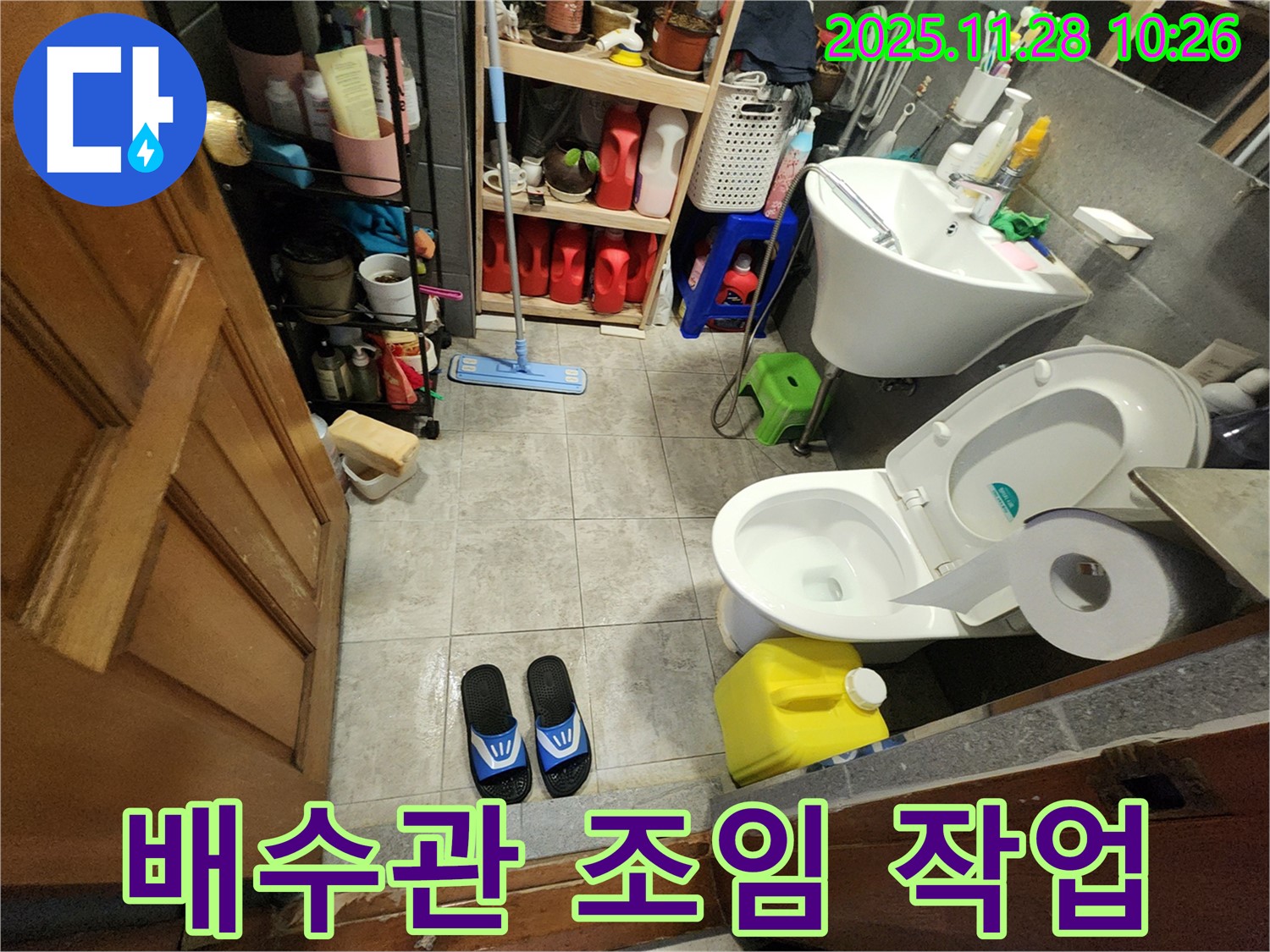 포천 신북면 금동리 - 세면대 배수관 연결 부위 조임 작업 진행