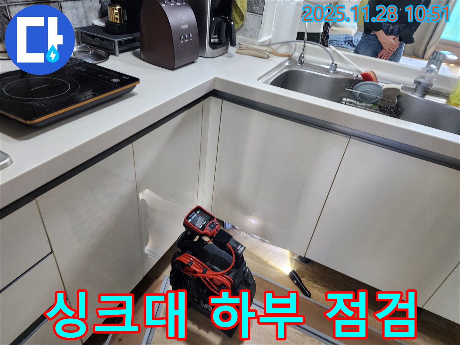 포천 신북면 금동리 주택 싱크대 하부에서 누수 점검을 위해 장비를 설치하고 꼼꼼하게 확인하고 있습니다.