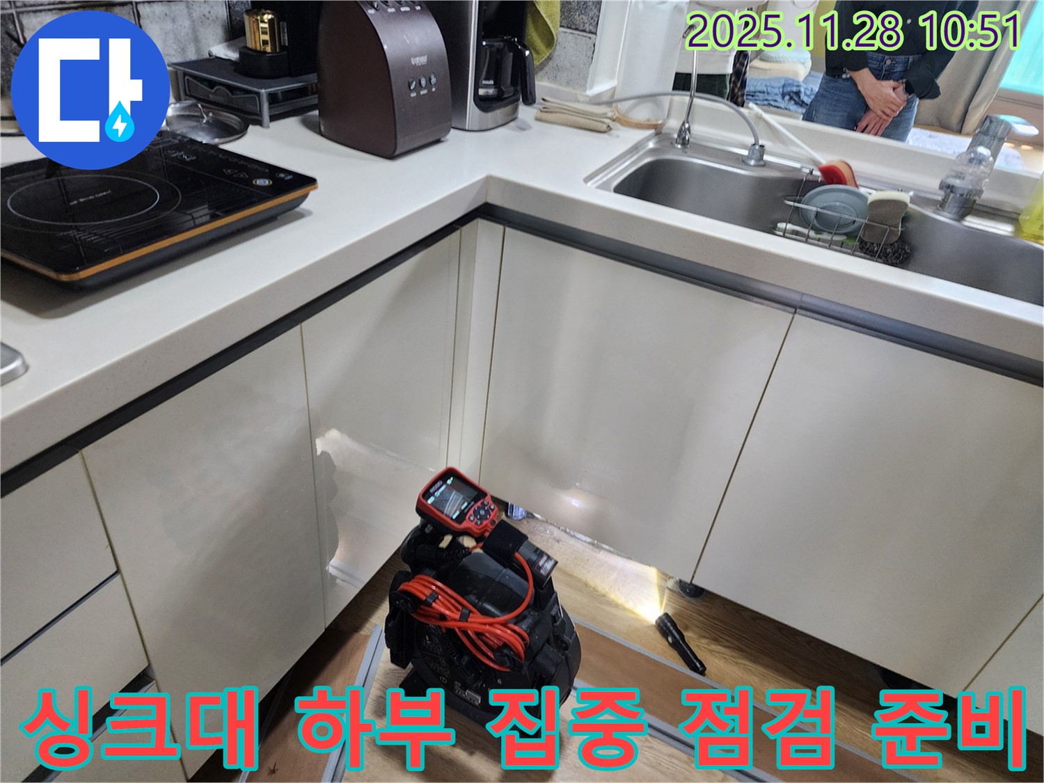 포천 신북면 금동리 주택 싱크대 하부에서 누수 점검을 위해 장비를 설치하고 꼼꼼하게 확인할 준비를 하고 있습니다.