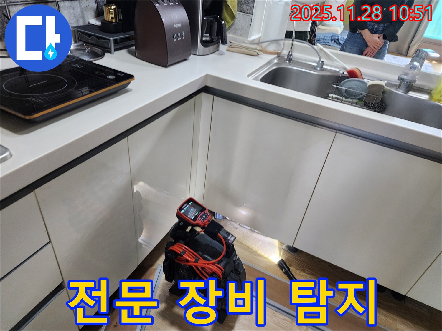 포천 신북면 금동리 주택에서 전문 장비를 사용하여 주방 누수 위치를 정확하게 탐지하고 있습니다.