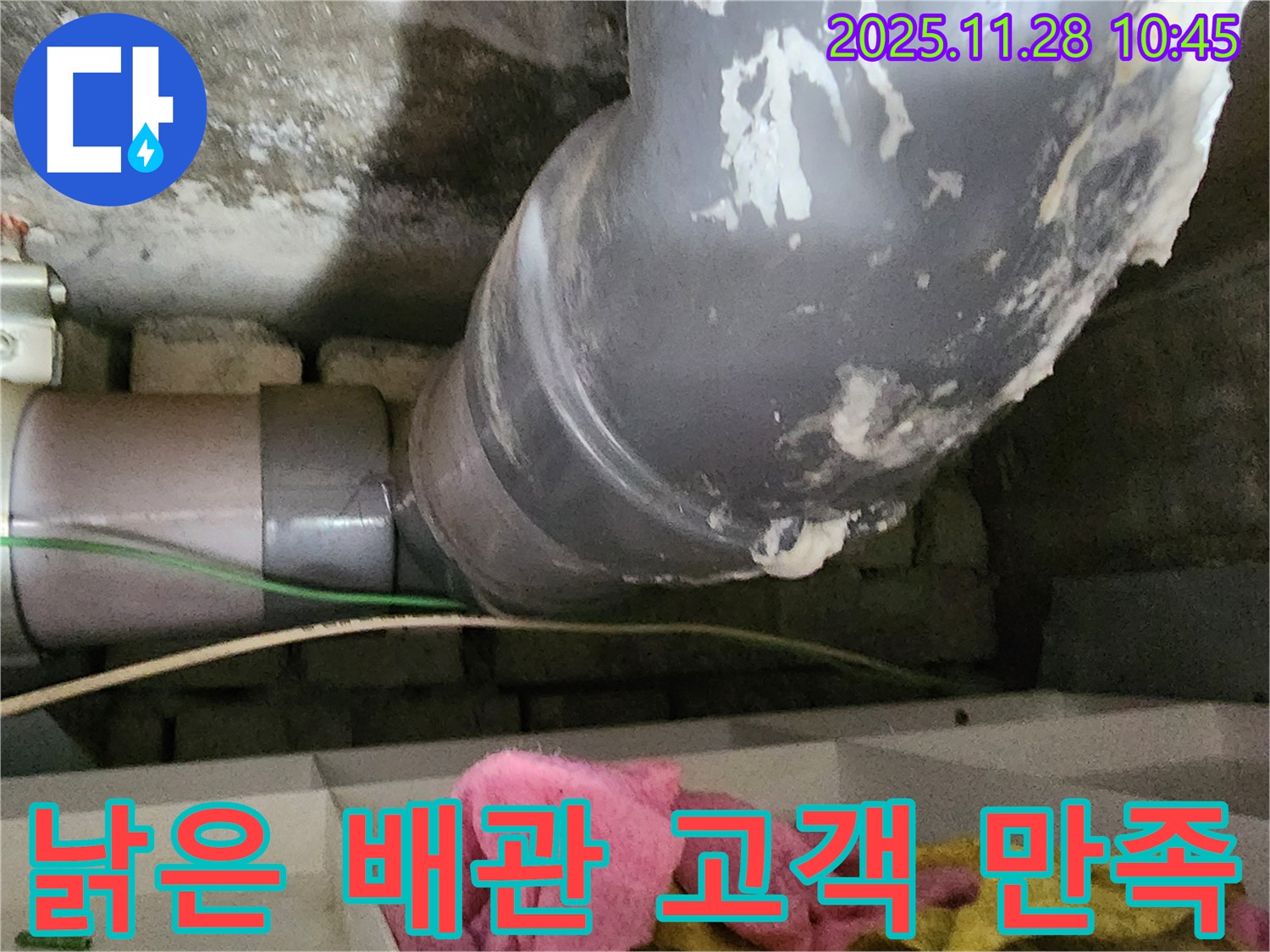 포천 신북면 누수 - 고객 만족을 최우선으로 생각하며 항상 최선을 다합니다 - 믿고 맡겨주시면 후회 없으실 겁니다.
