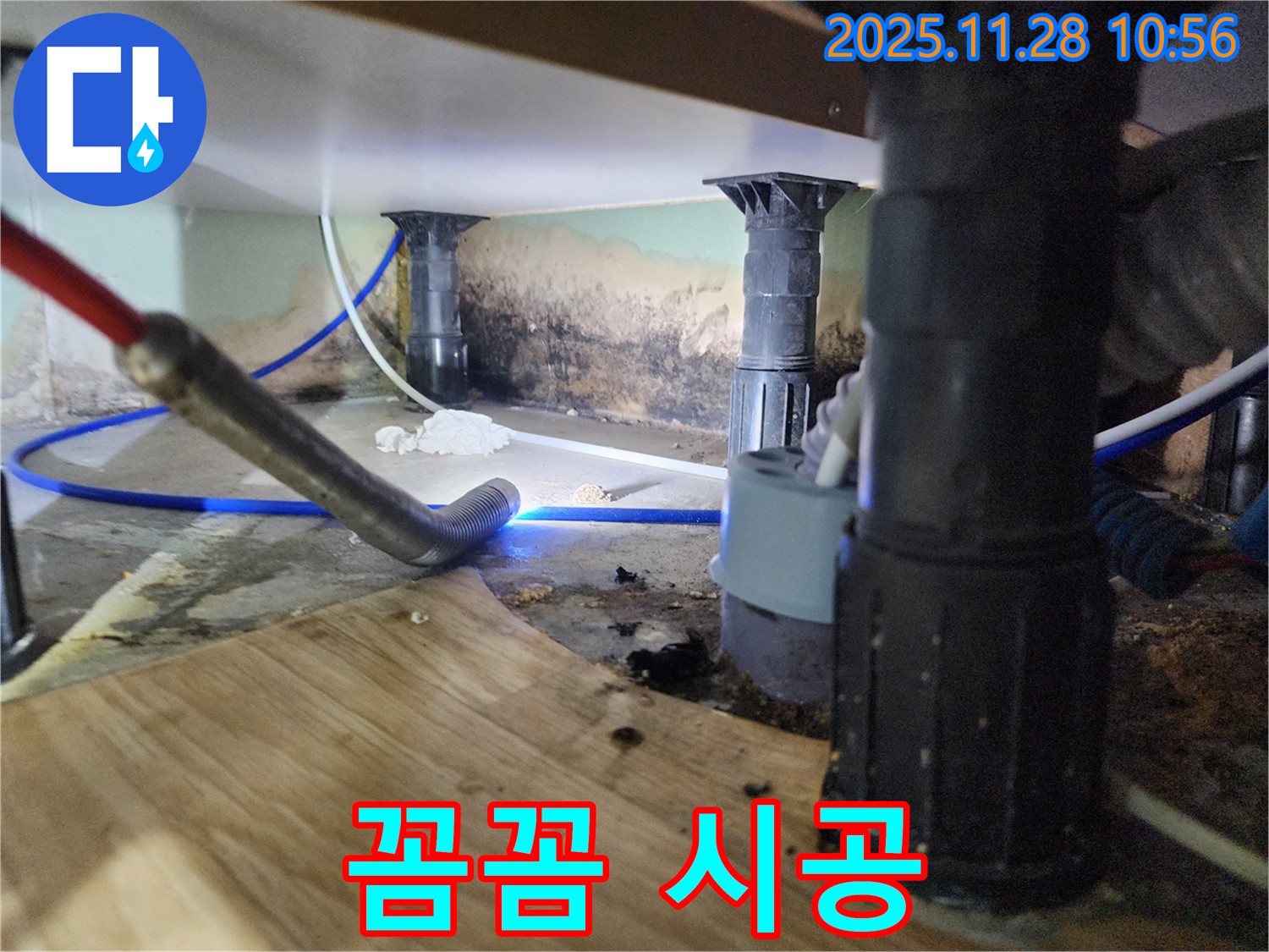 포천 신북면 누수 - 싱크대 누수, 곰팡이, 냄새 꼼꼼 시공으로 재발 방지
