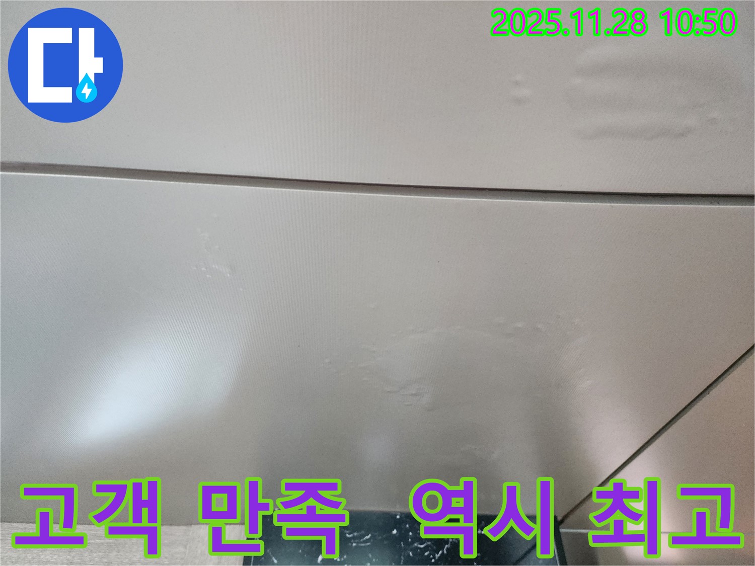 포천시 신북면 금동리 - 고객 만족 후기로 증명하는 최고의 실력!