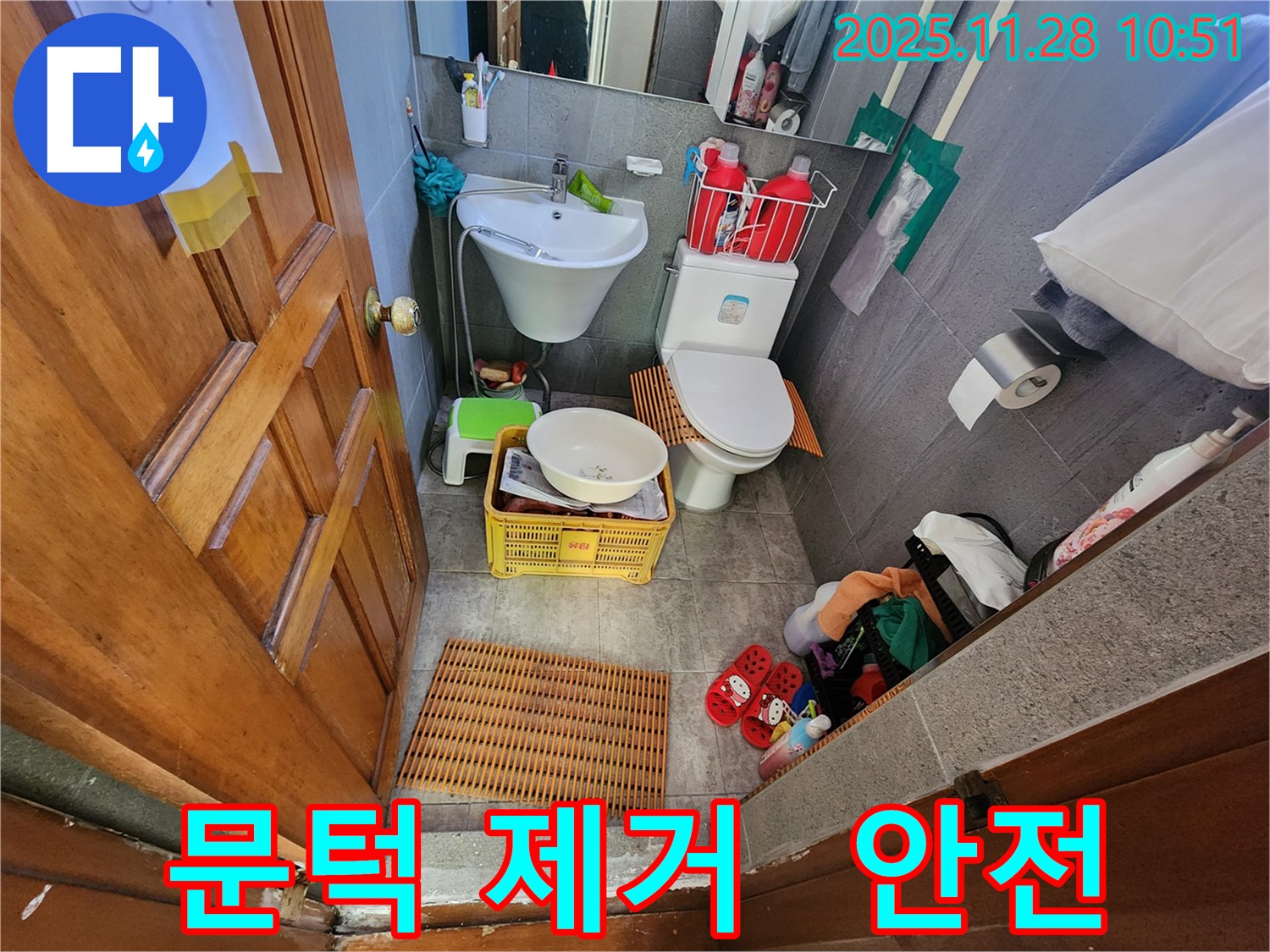 포천시 신북면 금동리 누수 - 좁은 욕실 앞 낡은 문턱 제거, 안전을 최우선으로!